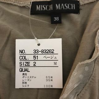 ミッシュマッシュ(MISCH MASCH)の新品タグつき ミッシュマッシュ  ベージュドットシルク入りタンク M(カットソー(半袖/袖なし))