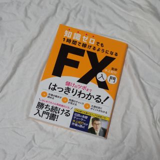 FX 参考書(語学/参考書)