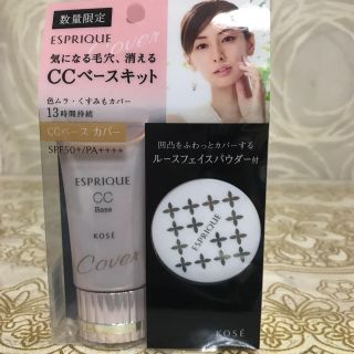 エスプリーク(ESPRIQUE)のベニ様専用出品    3点同梱(化粧下地)