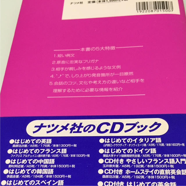 ♡ CD付き はじめての韓国語会話 エンタメ/ホビーの本(趣味/スポーツ/実用)の商品写真