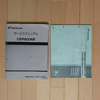 ホンダ(ホンダ)のCBR600RRサービスマニュアル、パーツカタログ(カタログ/マニュアル)