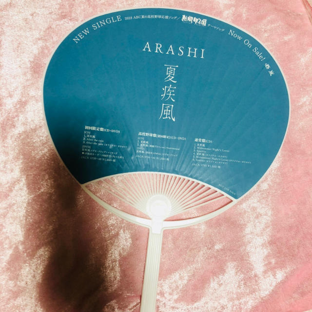 嵐(アラシ)の夏疾風 うちわ エンタメ/ホビーのタレントグッズ(アイドルグッズ)の商品写真