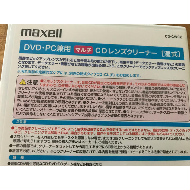 maxell(マクセル)のmaxell DVD.PC兼用 CDレンズクリーナー エンタメ/ホビーのDVD/ブルーレイ(その他)の商品写真