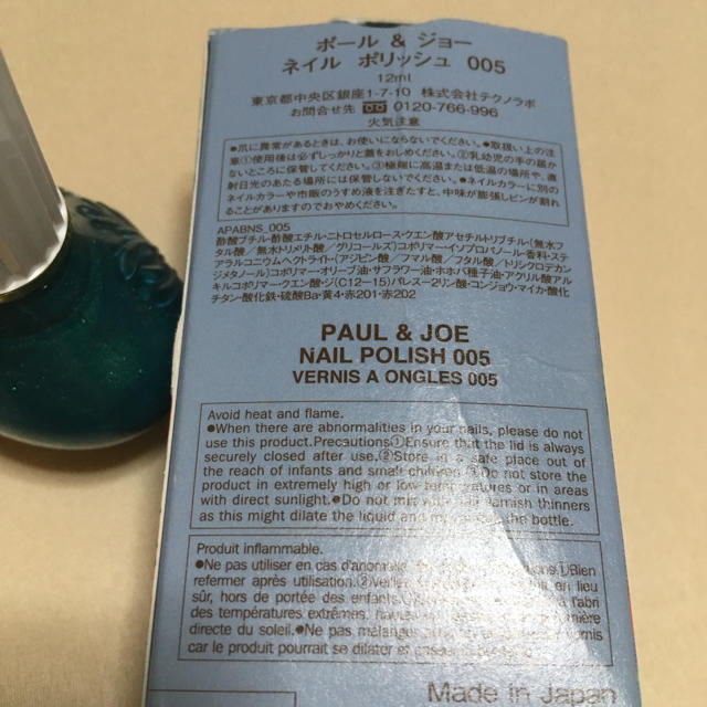 PAUL & JOE(ポールアンドジョー)のmaiko様専用 コスメ/美容のネイル(マニキュア)の商品写真
