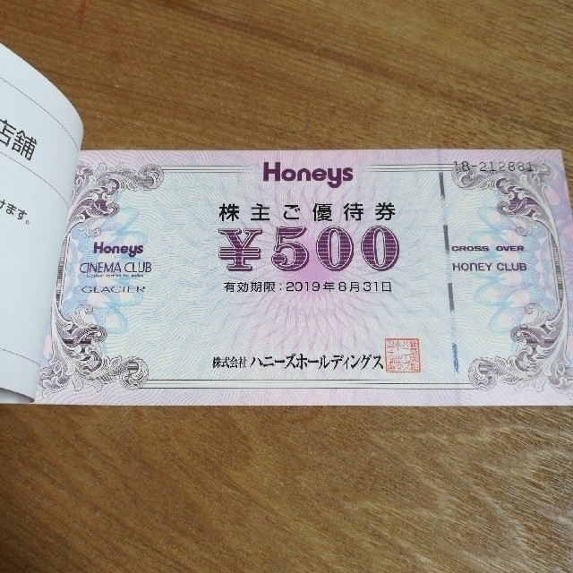 HONEYS(ハニーズ)のハニーズ優待券　3000円分 チケットの優待券/割引券(ショッピング)の商品写真