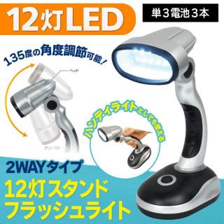 スタンドライト LED12灯 デスクライト コードレス 新品 BOX(テーブルスタンド)