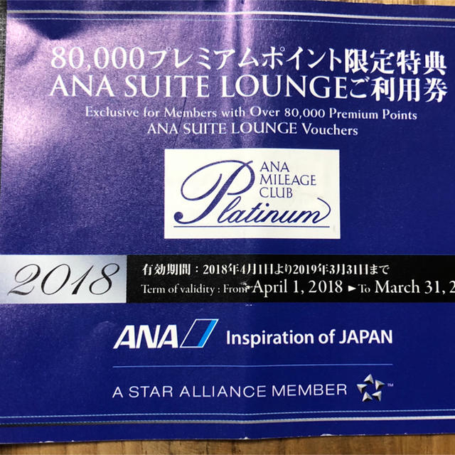 ANA(全日本空輸)(エーエヌエー(ゼンニッポンクウユ))のANA SUITE LOUNGEご利用券3枚 チケットの施設利用券(その他)の商品写真