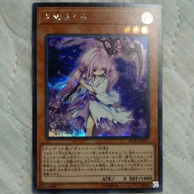 遊戯王 - 浮幽さくら ツインツイスター コズミックサイクロンの通販 by ...