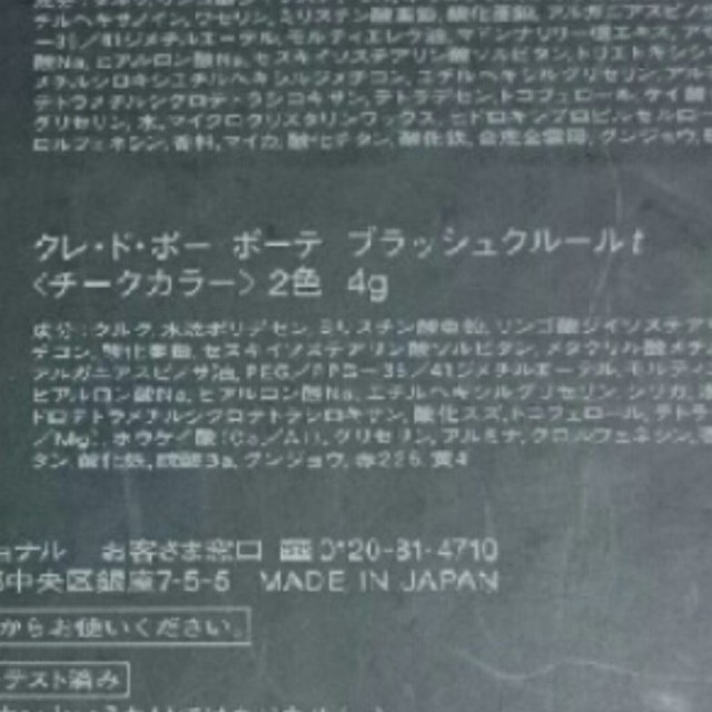 クレ・ド・ポー ボーテ(クレドポーボーテ)のクレドポーボーテ ブラッシュクルール チーク コスメ/美容のベースメイク/化粧品(チーク)の商品写真