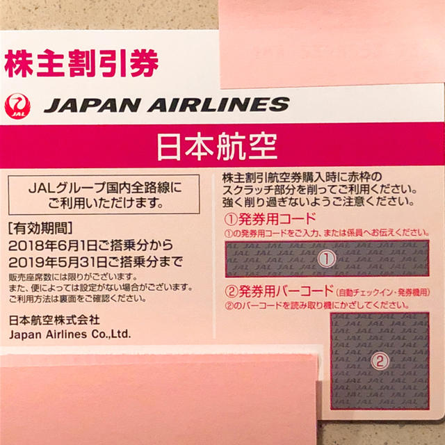 JAL(日本航空)(ジャル(ニホンコウクウ))のJAL 株主優待券 15枚 チケットの乗車券/交通券(航空券)の商品写真