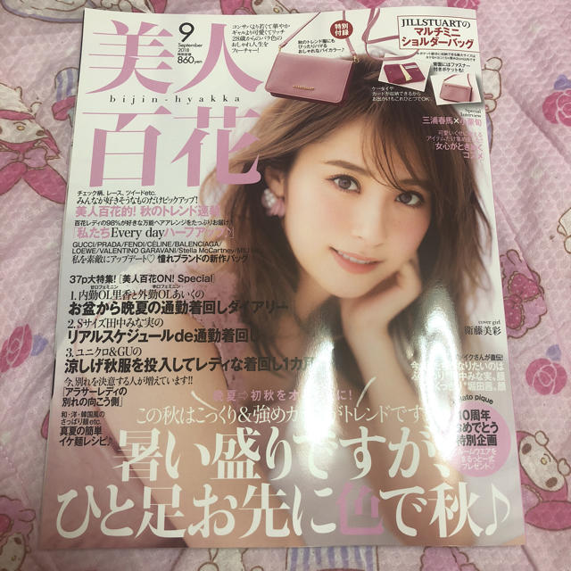 美人百花 9月号 エンタメ/ホビーの雑誌(ファッション)の商品写真