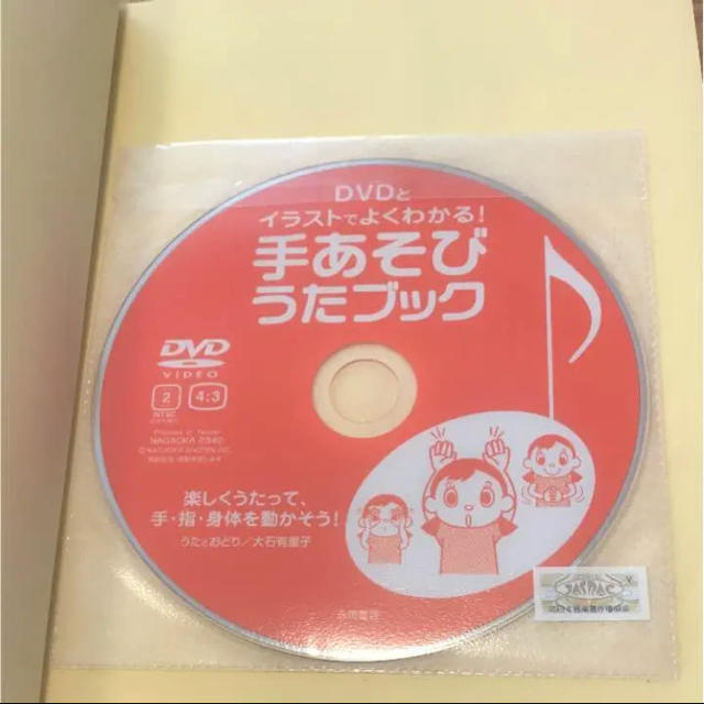 手あそびうたブック Dvdとイラストでよくわかる 人気曲がたくさん の通販 By Sachi S Shop ラクマ