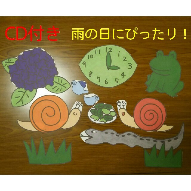 Cd付き かたつむり 雨 梅雨 カエル パネルシアター 室内遊び 保育 幼稚園の通販 By まる S Shop ラクマ Cd付き かたつむり 雨 梅雨 カエル パネルシアター 室内遊び 保育 幼稚園の通販 By まる S Shop ラクマ