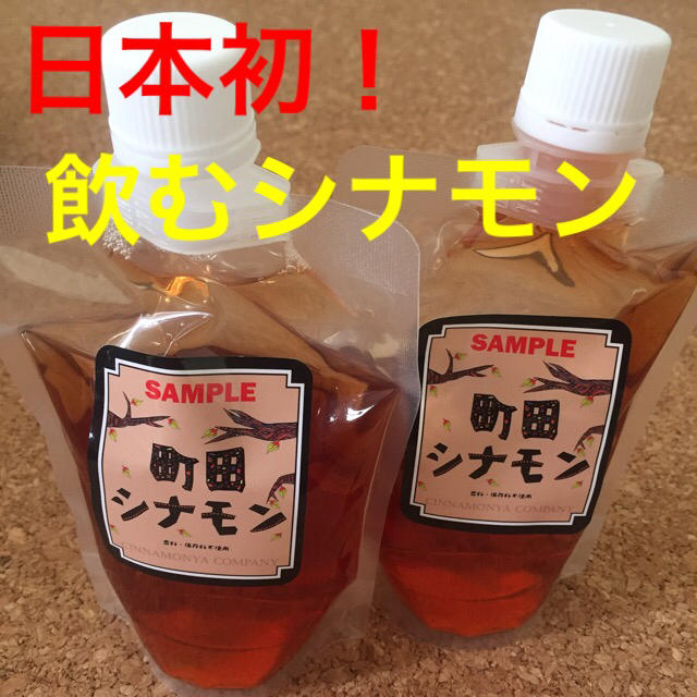 日本初！シナモン専門店が作った飲むシナモン 2パックセット r241 食品/飲料/酒の食品/飲料/酒 その他(その他)の商品写真