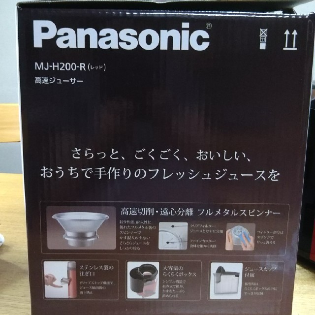 Panasonic(パナソニック)のジューサー スマホ/家電/カメラの調理家電(ジューサー/ミキサー)の商品写真