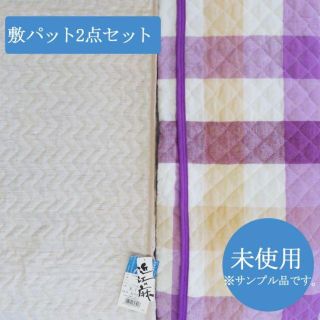 【ミロッチ様専用】新品お得な敷きパッド(ベージュ)(敷パッド)