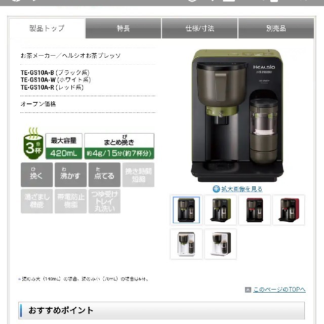 SHARP(シャープ)のヘルシオお茶プレッソ　 スマホ/家電/カメラの調理家電(エスプレッソマシン)の商品写真