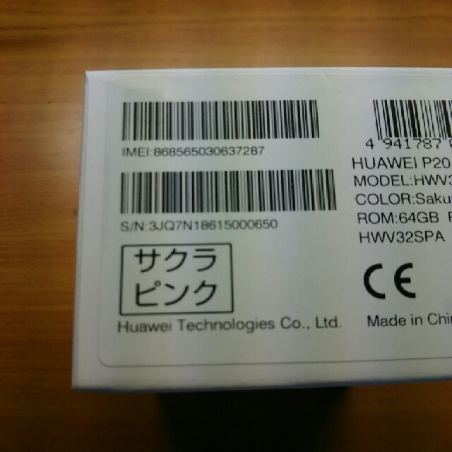 [再々値下]au Huawei P20lite サクラピンク simロック解除済