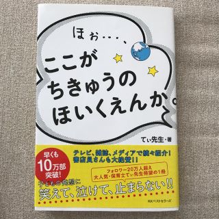 てぃ先生★ほぉ…、ここがちきゅうのほいくえんか。保育士こども幼保育園(住まい/暮らし/子育て)