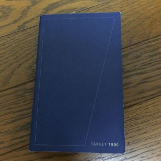 ターゲット(Target)の英単語帳 ターゲット1900(カバーなし)(語学/参考書)