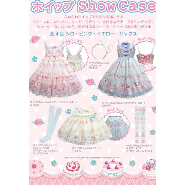 Angelic Pretty(アンジェリックプリティー)のホイップ show caseスカート レディースのスカート(ミニスカート)の商品写真