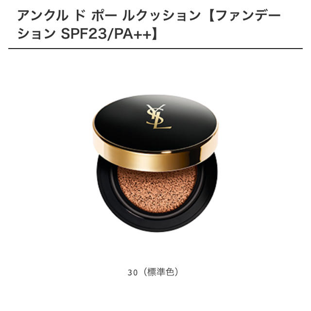 YSL アンクル ド ポー ルクッション B30