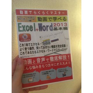 Excelとwordが動画で学べるDVD(コンピュータ/IT)