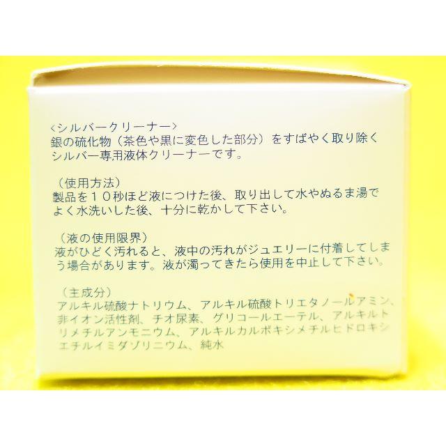 ■シルバークリーナー20g■アクセサリーピカピカにしちゃお♪■SV■ メンズのアクセサリー(その他)の商品写真
