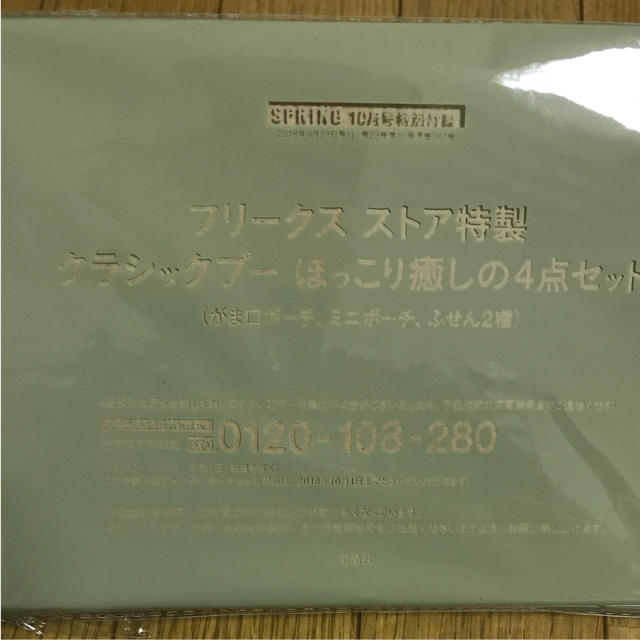 FREAK'S STORE(フリークスストア)の新品未開封 SPRiNG 10月号 付録 エンタメ/ホビーの雑誌(ファッション)の商品写真