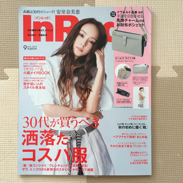 インレッド 9月号 雑誌のみ エンタメ/ホビーの雑誌(ファッション)の商品写真