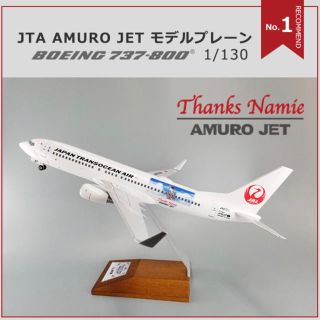 ジャル(ニホンコウクウ)(JAL(日本航空))のAMURO JET  モデルプレーン(アイドルグッズ)