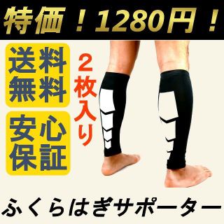 ふくらはぎ サポーター レッグ カーフ(トレーニング用品)