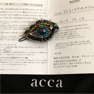 アッカ(acca)の新品未使用  acca ヘアピン(ヘアピン)