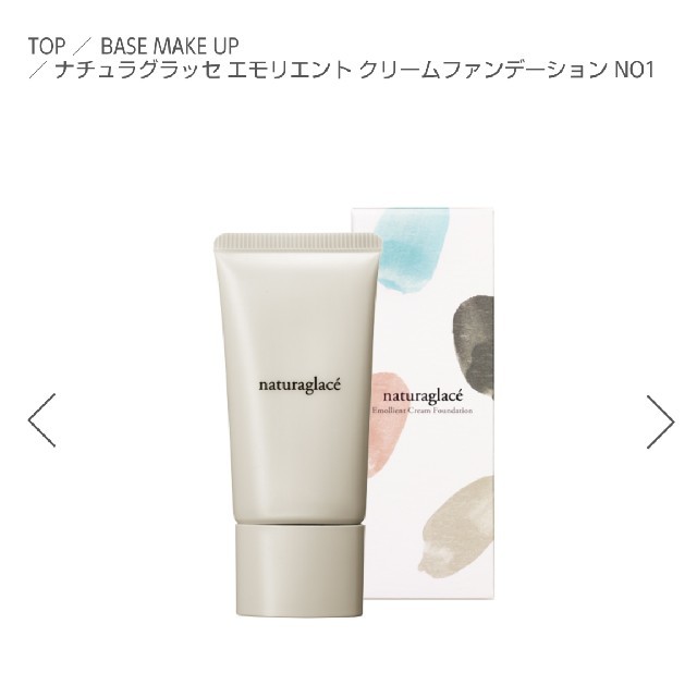 naturaglace(ナチュラグラッセ)の週末まで値下げ❤️ナチュラグラッセ エモリエントクリームファンデーション NO1 コスメ/美容のベースメイク/化粧品(ファンデーション)の商品写真