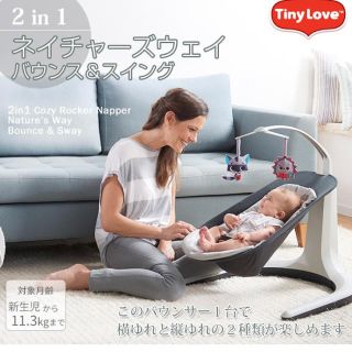 タイニーラブ(TINY LOVE)の9/22までで終了します。TinyLove タイニーラブ バウンサー(ベビーベッド)