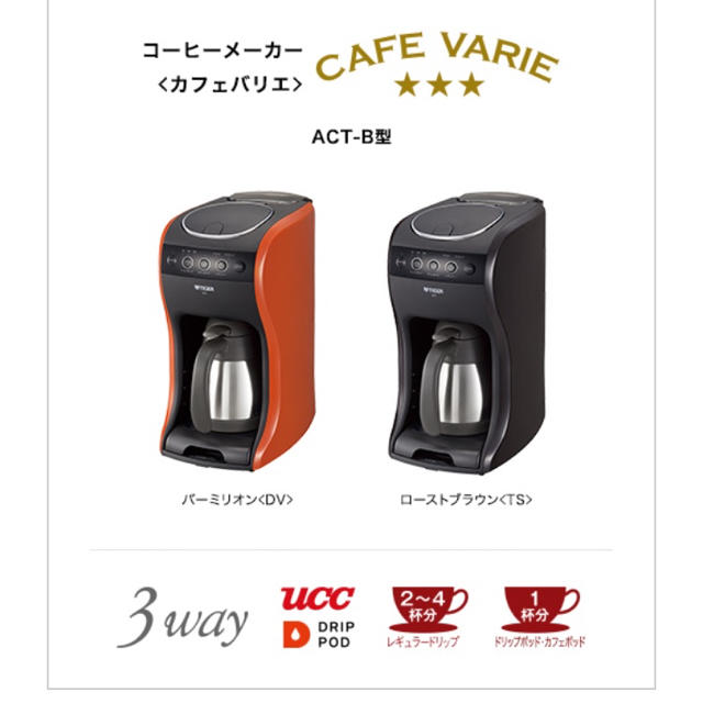 タイガー カフェバリエ ACT-B040 DV コーヒーメーカー