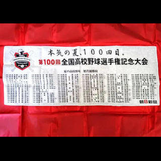 アサヒシンブンシュッパン(朝日新聞出版)の朝日新100回大会記念 手ぬぐい(記念品/関連グッズ)