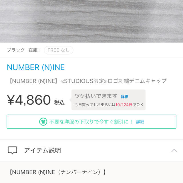 NUMBER (N)INE(ナンバーナイン)のナンバーナイン キャップ メンズの帽子(キャップ)の商品写真