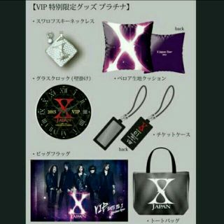 X JAPAN  VIPプラチナ特典グッズ  非売品(ミュージシャン)