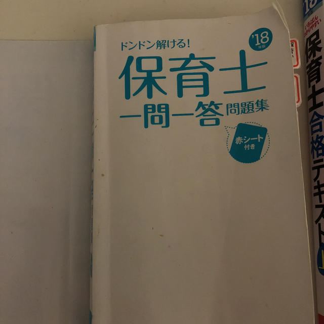 保育士 いちばんわかりやすい 合格テキスト 18 成美堂出版 エンタメ/ホビーの本(資格/検定)の商品写真