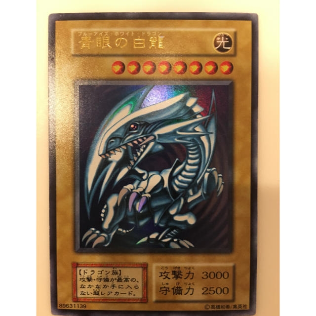 遊戯王 青眼の白龍 初期ブルーアイズホワイトドラゴン 極美品 値下げ！