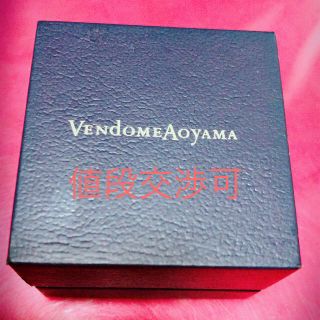 ヴァンドームアオヤマ(Vendome Aoyama)のリング ヴァンドーム青山 ▼値下げしました！(リング(指輪))