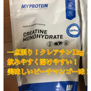 マイプロテイン(MYPROTEIN)の急ぎの為激安！クレアチン 1キロ！(プロテイン)