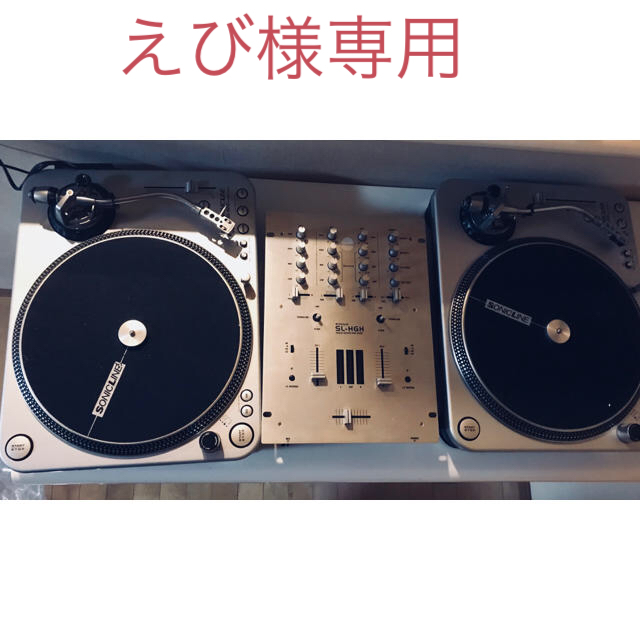 海外ブランド SONICLINE SL-3D ミキサー スピーカー セット DJ機器