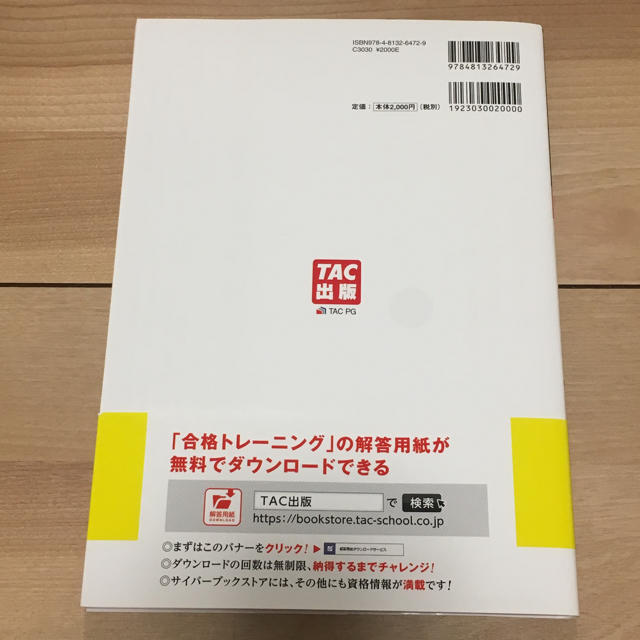 TAC出版(タックシュッパン)の合格テキスト　TAC出版 エンタメ/ホビーの本(資格/検定)の商品写真