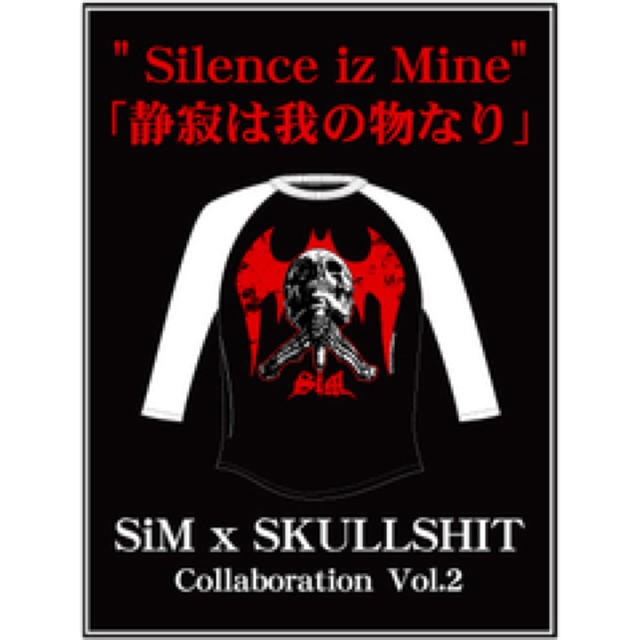 SKULL SHIT(スカルシット)の【新品】 SiM × SKULLSHIT ラグラン スカルシット シャツ 古着 エンタメ/ホビーのタレントグッズ(ミュージシャン)の商品写真