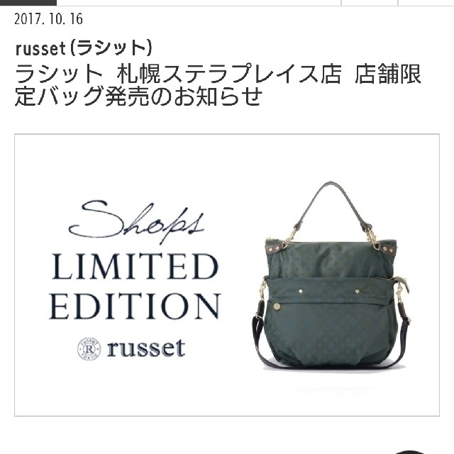 Russet(ラシット)のラシット 2wayショルダーバッグ レディースのバッグ(ショルダーバッグ)の商品写真