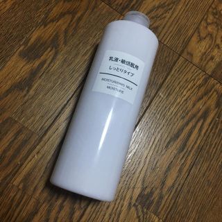 ムジルシリョウヒン(MUJI (無印良品))の無印良品 乳液しっとりタイプ(乳液/ミルク)