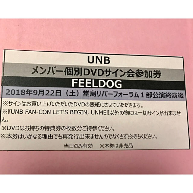 チケットUNB サイン会 ピルドク 大阪1部 DVD付き！手渡しok