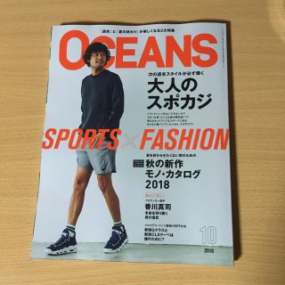 オーシャンズ10月号(ファッション)